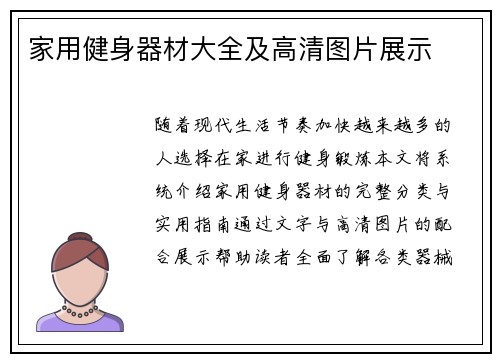 家用健身器材大全及高清图片展示