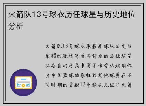 火箭队13号球衣历任球星与历史地位分析